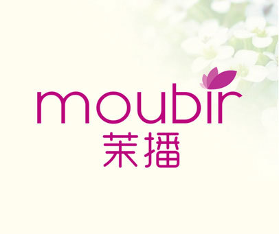 茉播-MOUBIR