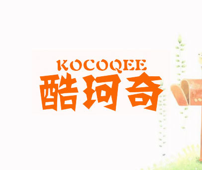 酷珂奇 KOCOQEE