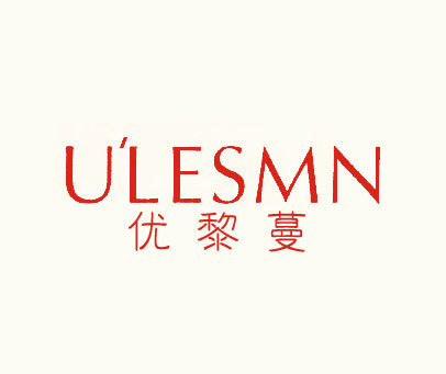 优黎蔓 ULESMN