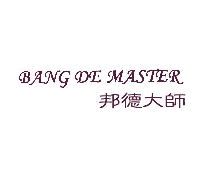 邦德大师;BANG DE MASTER