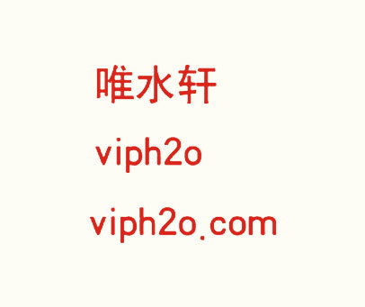 唯水轩 VIPH2O VIPH2O.COM