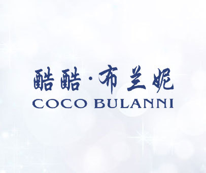 酷酷·布兰妮 COCO BULANNI