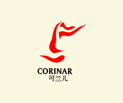 可兰儿 CORINAR