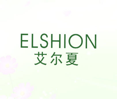 艾尔夏 ELSHION