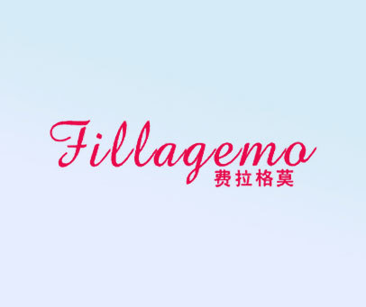 费拉格莫 FILLAGEMO