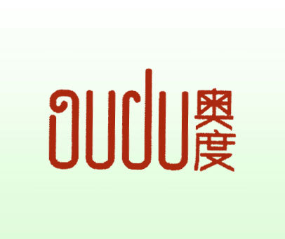 奥度 OUDU