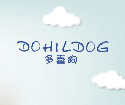 多喜狗 DOHILDOG