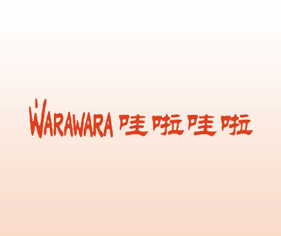 哇啦哇啦 WARAWARA