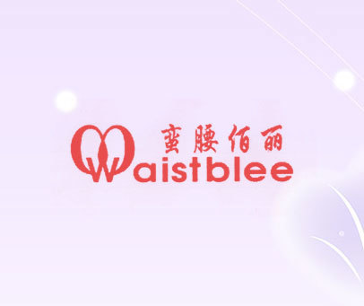 蛮腰佰丽 AISTBLEE