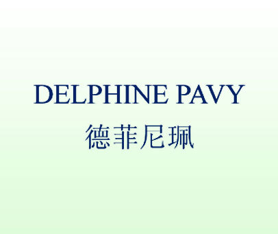 德菲尼珮 DELPHINE PAVY