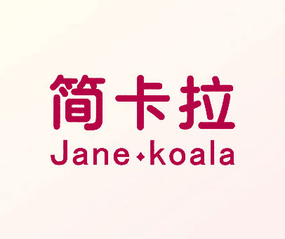 简卡拉 JANE KOALA