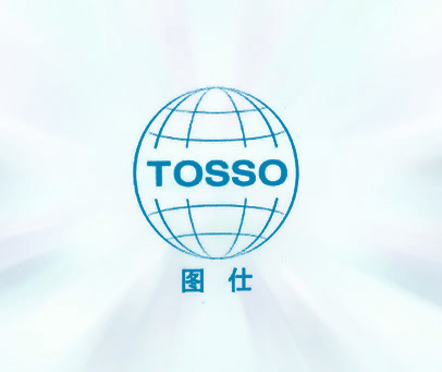 图仕 TOSSO