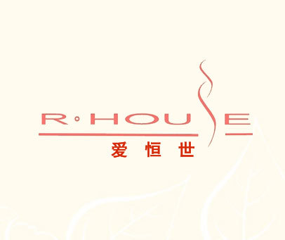 爱恒世;R HOU E