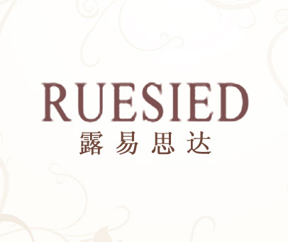 露易思达 RUESIED