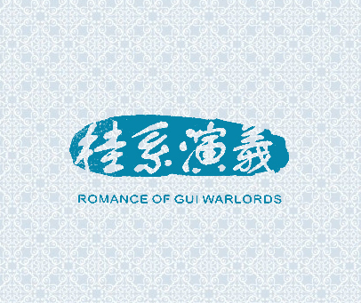 桂系演义 ROMANCE OF GUI WARLORDS