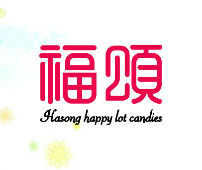 福颂-HASONG-HAPPY-LOT-CANDIES