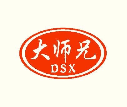 大师兄;DSX