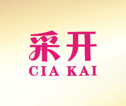 采开 CIA KAI