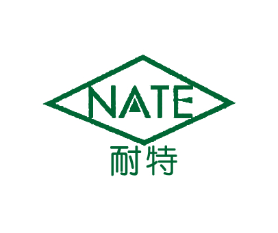 耐特;NATE