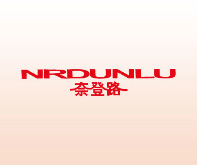 奈登路;NRDUNLU