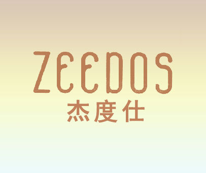 杰度仕 ZEEDOS