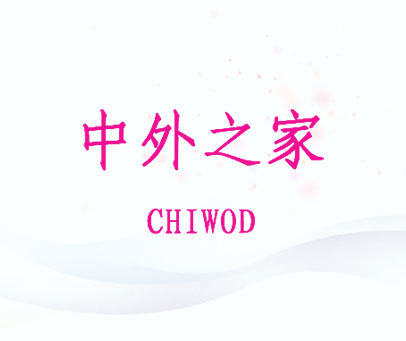 中外之家 CHIWOD