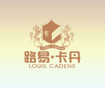 路易卡丹 LOUIS CADENS