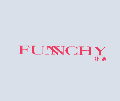 梵驰 FUNNCHY