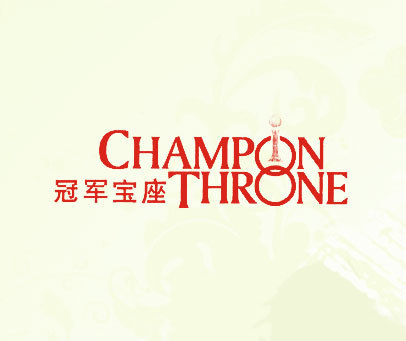 冠军宝座 CHAMPON THRONE