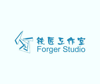 铁匠工作室;FORGER STUDIO