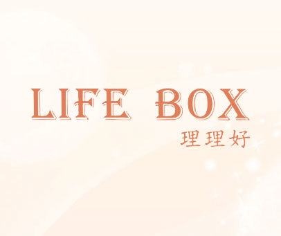 理理好 LIFE BOX