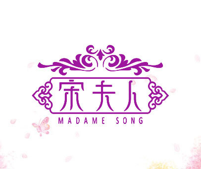 宋夫人 MAOAME SONG