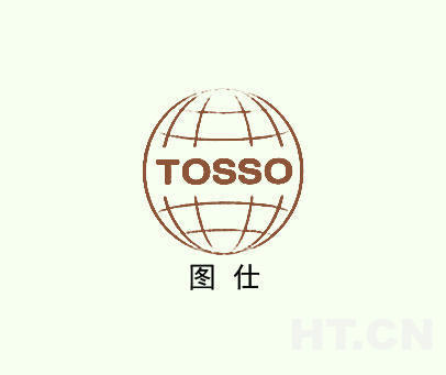 图仕 TOSSO