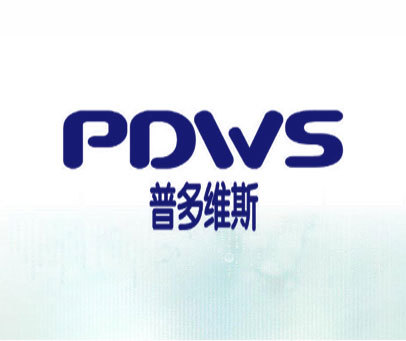 普多维斯 PDWS