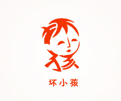 坏小孩