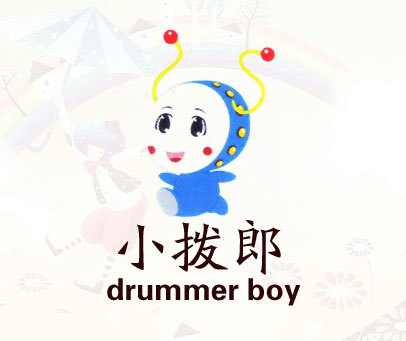 小拨郎 DRUMMER BOY