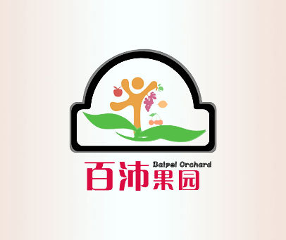 百沛果园 BAIPEI ORCHARD