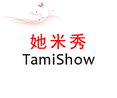 她米秀 TAMISHOW