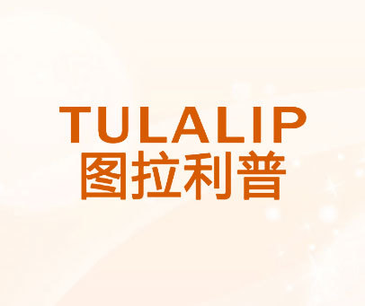 图拉利普 TULALIP