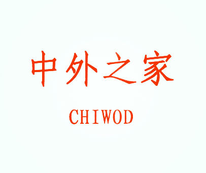 中外之家 CHIWOD