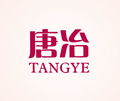 唐冶-TANG-YE