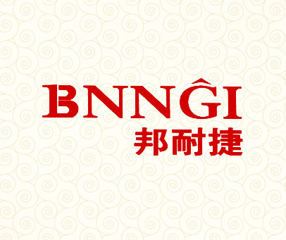 邦耐捷 BNNGI