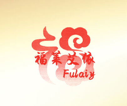 福莱艾依 FULAIY