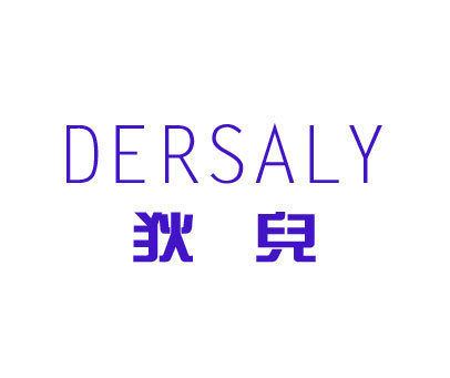 狄儿DERSALY