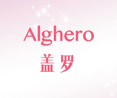 盖罗 ALGHERO