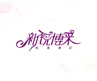 新锐博采 XRBC