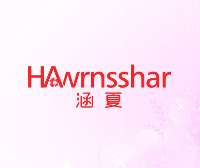 涵夏  HAWRNSSHAR