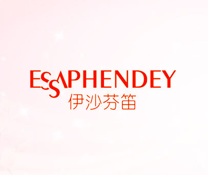 伊沙芬笛-ESSAPHENDEY