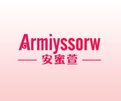 安蜜萱-ARMIYSSORW
