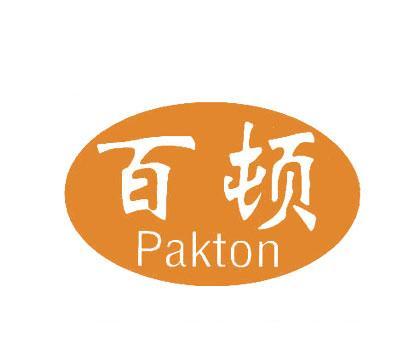 百顿;PAKTON